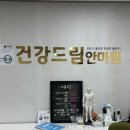 건강안마원 | 일산 마사지 추천, 국가공인 안마사 건강드림 안마원 후기