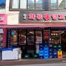 향자네 화룡꼬치
