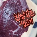 해담생고기 이미지