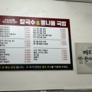 칼콩 칼국수&콩나물국밥