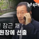 류희림, 문 잠근 채 또 방심위원장에 선출 이미지