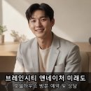 브레인시티 아파트 분양 앤네이처 미래도 홍보관 다녀온 후기