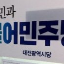 민주당 대전시당, &#34;상습 성추행 의혹 국민의힘 시의원은 사퇴하라&#34; 이미지