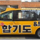 도화백호합기도 이미지