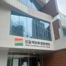 영등포구 신길7동주민센터 | 영등포 신길 수영장 강습 신길 책마루 문화센터 도서관 방문 후기(아쿠아 탁구 농구)