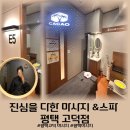 세기메디칼 | [경기｜평택] 진심을다한 마사지&amp;스파 평택고덕점에서 힐링한 후기