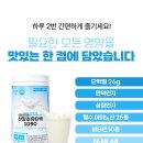 헬스프로미 | [제품후기] 약사가 만든 산양유단백질 유유헬스케어 산양초유단백1090 250g