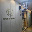 원인재역 3번출구 | [송도 필라테스 추천] 바디포유 필라테스에서 체형교정 자세교정 받은 기구 필라테스 후기