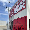 언젠家(가) | 니가타현 이에케 라멘 죠에츠야 上越家 방문 후기