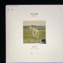-240131 | 나의 시간은 당신의 시간보다 4분의 1박자 느리다.