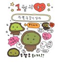 달사냥인형뽑기장 | 1월 요약: 지독한 두쫀쿠 중독