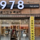 황금시장 | 대구 수성구 황금동 골목 찐맛집 1978 숯불치킨&amp;쪽갈비