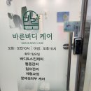 걸포로 | 걸포북변역 마사지샵 '바른바디케어'에서 전신림프순환관리 90분 받은 후기