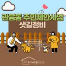 관음동주민센터 이미지