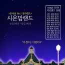 시온팜스 이미지