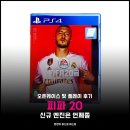 DL 당구 | 생각보다 재밌었던 볼타 모드 : PS4 피파 20 오픈케이스 및 플레이 후기
