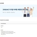 [KREAM] 디지털 마케팅 체험형 인턴 모집 (~09/11) 이미지