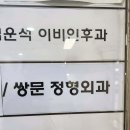 쌍문정형외과재활의학과의원 이미지