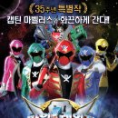 액션라이브쇼 파워레인저 캡틴포스 -2013년 4월 27일~ 28일 -KBS 울산홀 이미지