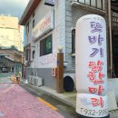또바기닭한마리 | 수락산역 맛집 또바기닭한마리 동네찐맛집 몸보신 후기