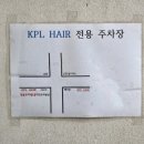 케이피엘헤어 - 순천시 신대로 119 | 케이피엘헤어
