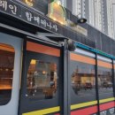 트레인통닭 | [대구] 동네에서 가볍게 즐기는 추억의 옛날통닭 '샵트레인 유천점'🍗(두번간 후기)