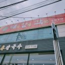 태창각 - 사상구 사상로477번길 30 | 태창각