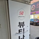 미노 | 여수 속눈썹펌 부삼 신기동 미노뷰티 후기