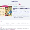 도영이엔지 | 엄마표 영어 - 토도영어, 3주차 후기