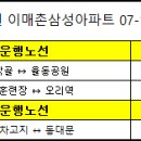 아름마을.이매고교.효성선경아파트.하나은행 이미지