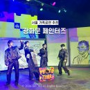 여름을 채우는 어반드로잉 | [서울] 광화문 놀거리 페인터즈 이색데이트 가족공연 미술 드로잉 뮤지컬 + 주차 할인링크