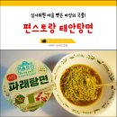 편스토랑 이영자 파래탕면 빠른후기