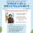 행복교실&amp;학토재 컬래버레이션~"아이들과 학급규칙을 세우는 방법" 이미지