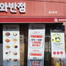 [부산 광안리 - 와와반점] 돌짜장과 탕수육이 맛있는 광안리중국집 추천