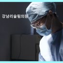 강남리슬림의원
