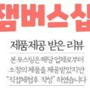 잼액세사리