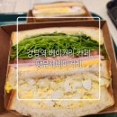 역삼-1476 | 신선한 샌드위치와 진한 모닝커피 한 잔의 여유를 즐긴 강남역 베이커리 카페 방문 후기