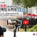 스마트폰 영상제작 및 편집 이미지