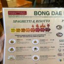 봉대박스파게티 구미원평점 | 구미 맛집 추천 봉대박 매운 파스타 맵찔이 가능 내돈내산