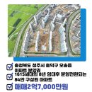 오송대광비타민공인중개사사무소 이미지