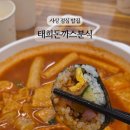 태희분식 - 전주시 완산구 매곡로 5 | 태희분식