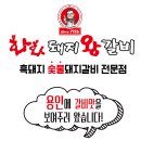 화화돼지왕갈비용인남사점