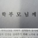 대전 둔산여고의 이해할수없는 가정통신문 이미지