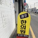 담초한의원 네이버블로그