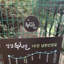 세븐일레븐 성남산성점 | 등산 맛집을 다녀왔다_남한산성남문, 수어장대