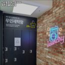 지웰셀프빨래방 이미지