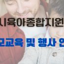 안성시육아종합지원센터 동부권 부속사업장 이미지