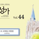 12월18일_오 고귀하고 찬란한 (S.A.T.B) 이미지