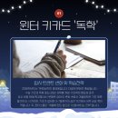 원주유도스쿨 | 원주 윈터스쿨 26학기대비 이제 곧 시작됩니다