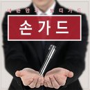 만인의경호원